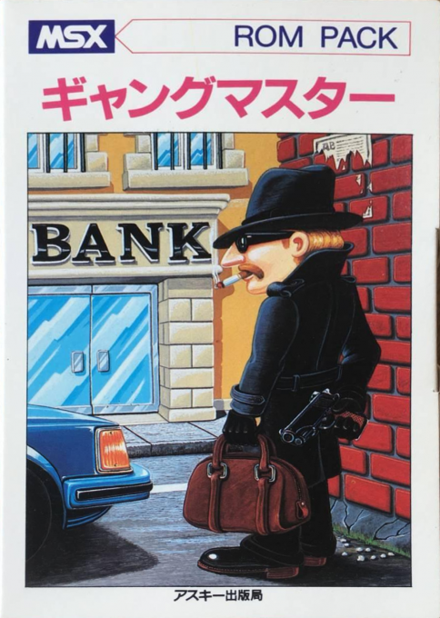 Gang Master box art for MSX
